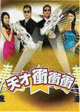 二人的世界 剧组深夜对谈综艺